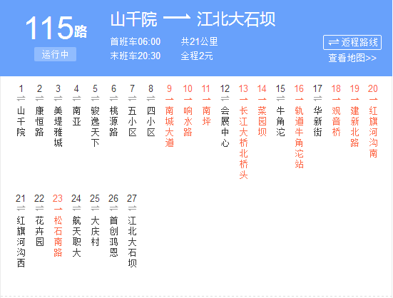 重慶公交115路 重慶公交115路