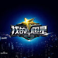 我的中國星 我的中國星