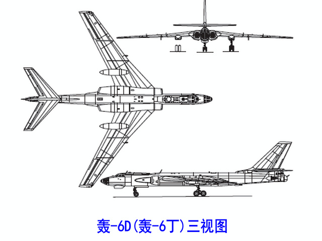 轟-6丁（轟-6D）三視圖
