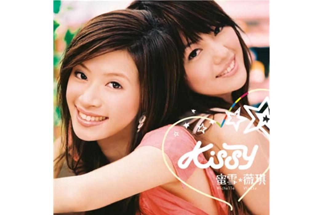 Kissy(2005年蜜雪薇琪發行的音樂專輯) Kissy(2005年蜜雪薇琪發行的音樂專輯)