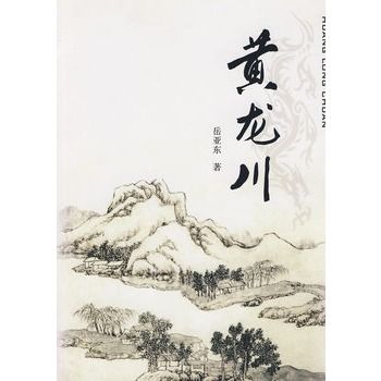 黃龍川 黃龍川