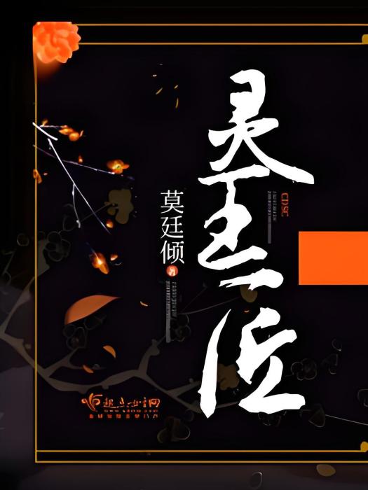 靈王匠 靈王匠
