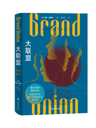 大聯盟(2022年上海譯文出版社出版的圖書) 大聯盟(2022年上海譯文出版社出版的圖書)