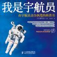 我是太空人 我是太空人