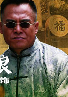 大刀記(2015年趙浚凱執導電視劇)