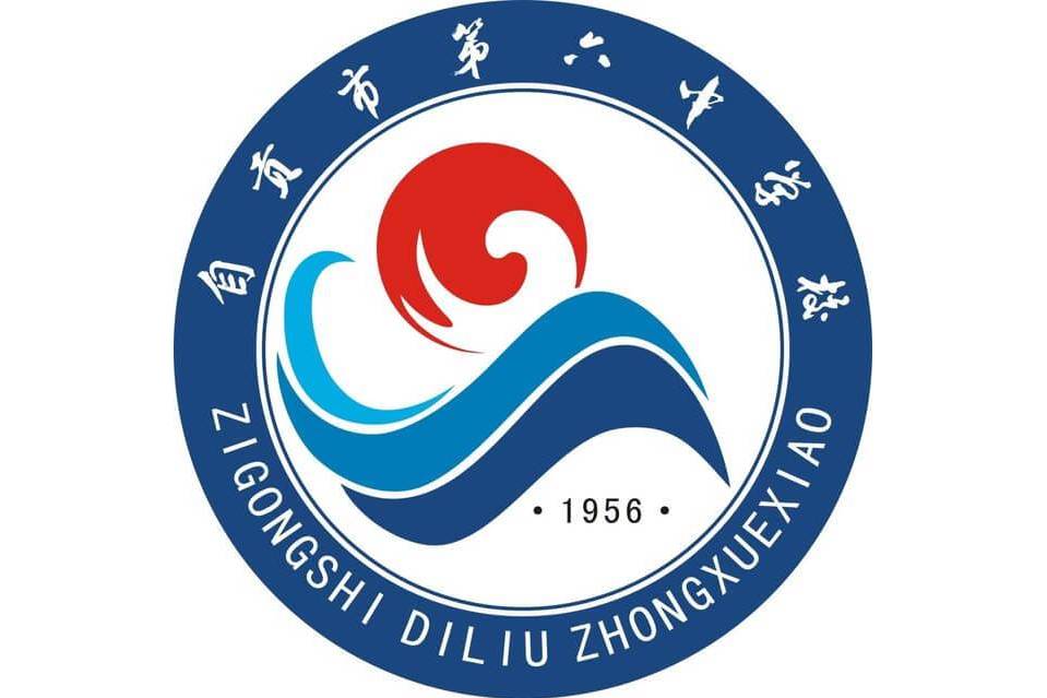 自貢市第六中學校(自貢六中) 自貢市第六中學校(自貢六中)