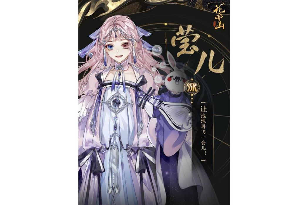 瑩兒(遊戲《花亦山心之月》中的角色) 瑩兒(遊戲《花亦山心之月》中的角色)