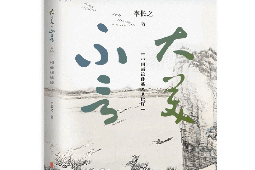 大美不言(2019年北京聯合出版有限公司出版的圖書) 大美不言(2019年北京聯合出版有限公司出版的圖書)