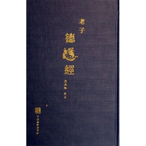 老子德道經 老子德道經
