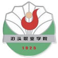 泊頭職業學院 泊頭職業學院
