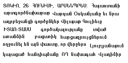 亞美尼亞語印刷體
