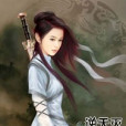 逆天滅 逆天滅