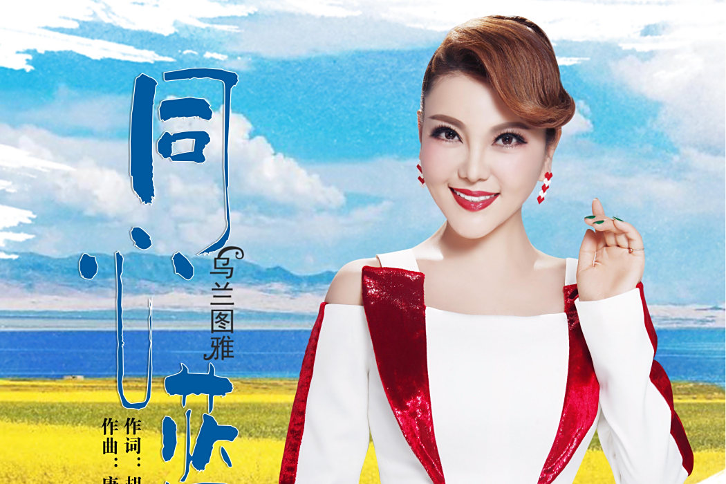 同心藍 同心藍