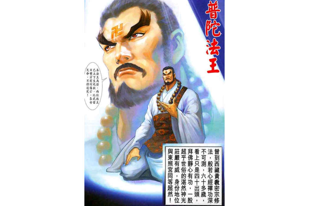 普陀法王 普陀法王