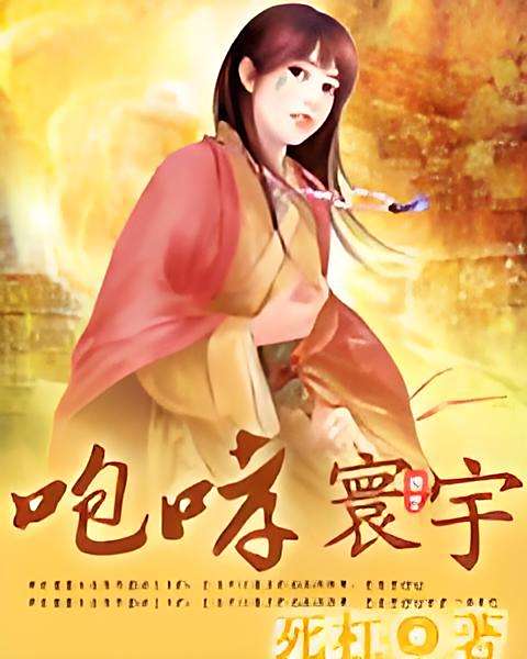 咆哮寰宇 咆哮寰宇
