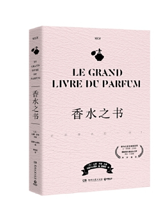香水之書 香水之書