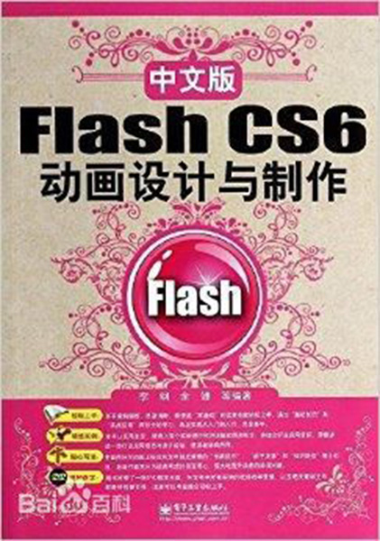 Flash CS6動畫設計與製作