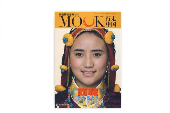 MOOK行走中國：西藏(行走中國：西藏)