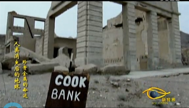 庫克銀行廢墟