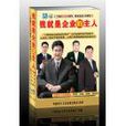 企業的主人 企業的主人