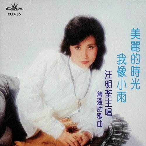 我像小雨 我像小雨