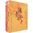 滿朝歡 滿朝歡