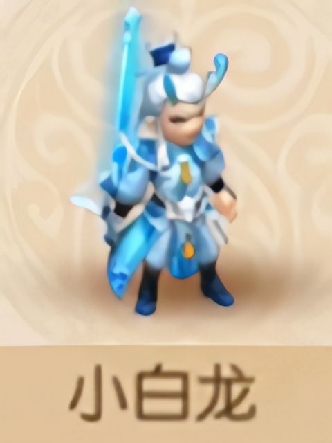 小白龍(《夢幻西遊》手遊夥伴法攻型) 小白龍(《夢幻西遊》手遊夥伴法攻型)