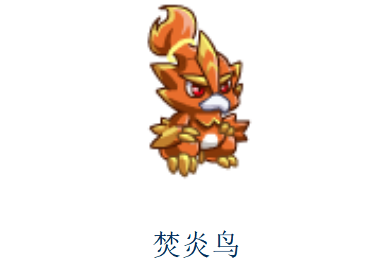 焚炎鳥 焚炎鳥
