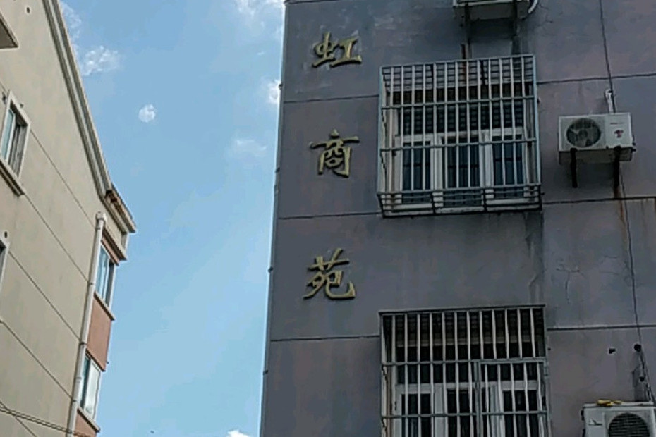 廣虹商苑 廣虹商苑