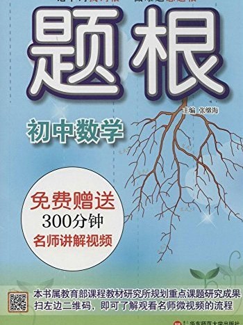 題根 題根