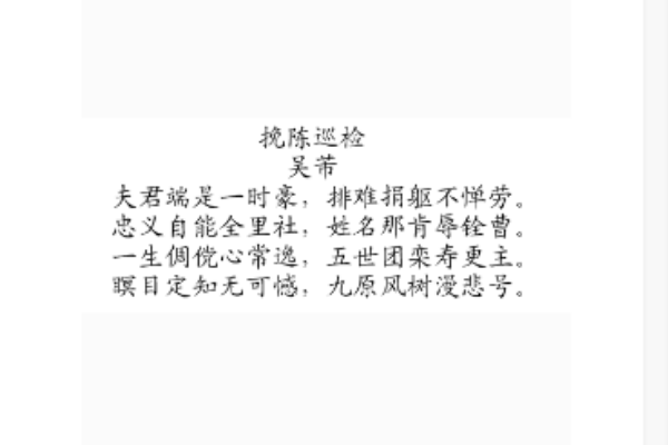 挽陳巡檢 挽陳巡檢