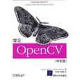 學習OpenCV