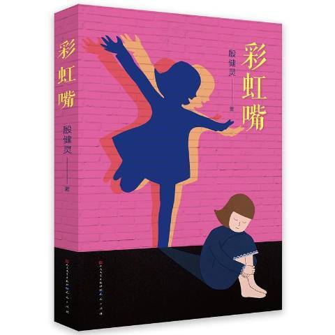 彩虹嘴 彩虹嘴