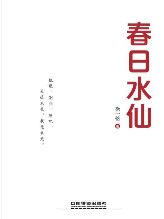 春日水仙 春日水仙