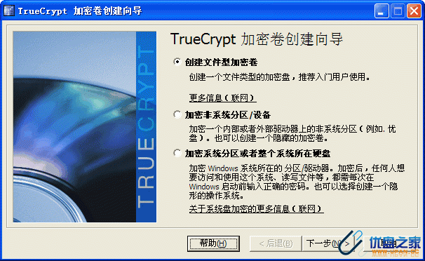 TrueCrypt加密軟體