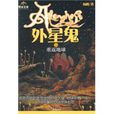 重返地球(楊鵬著科幻小說) 重返地球(楊鵬著科幻小說)