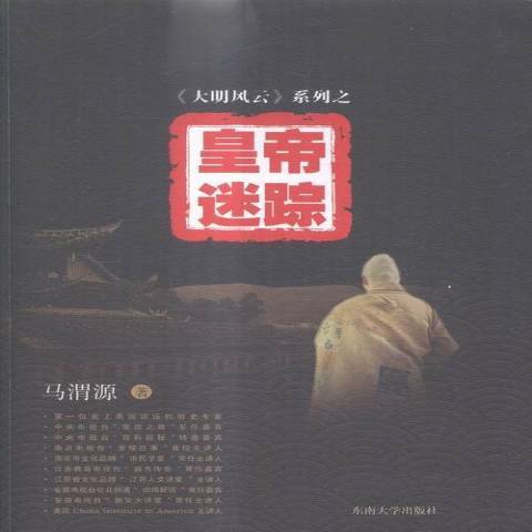 皇帝迷蹤 皇帝迷蹤