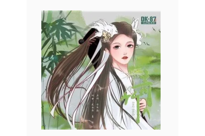 青竹(方思懿演唱的歌曲) 青竹(方思懿演唱的歌曲)