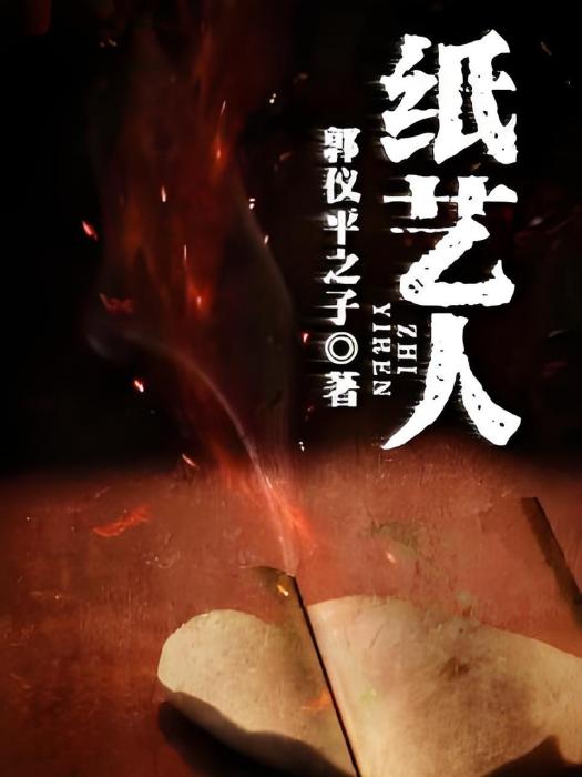 紙藝人 紙藝人