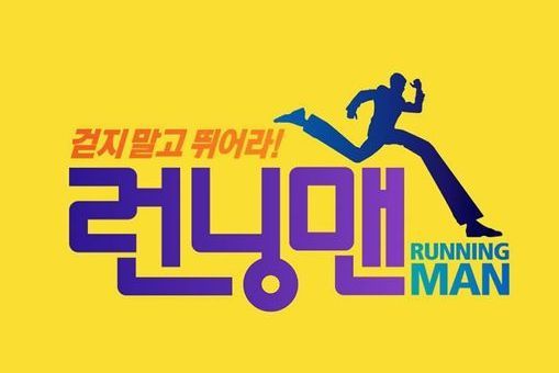 2016年Running Man節目列表 2016年Running Man節目列表