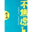 不焦慮 不焦慮