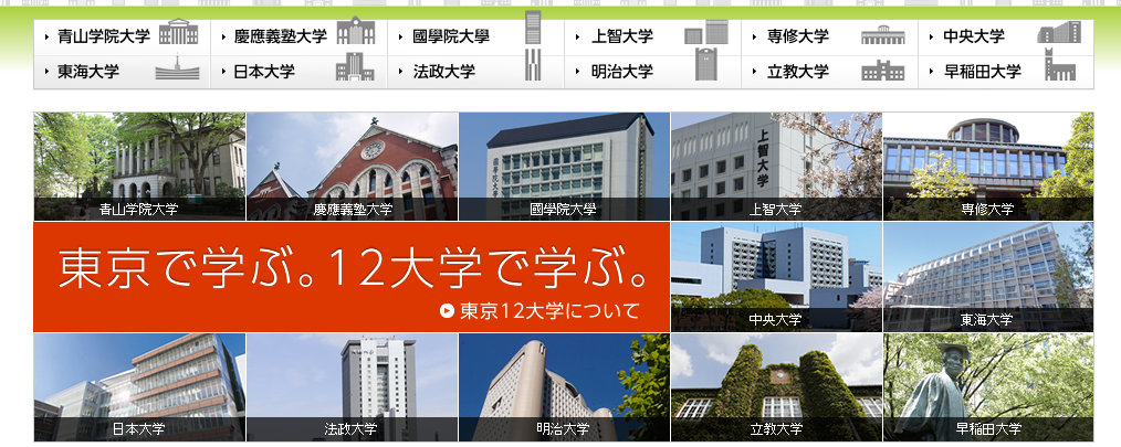 日本私立大學