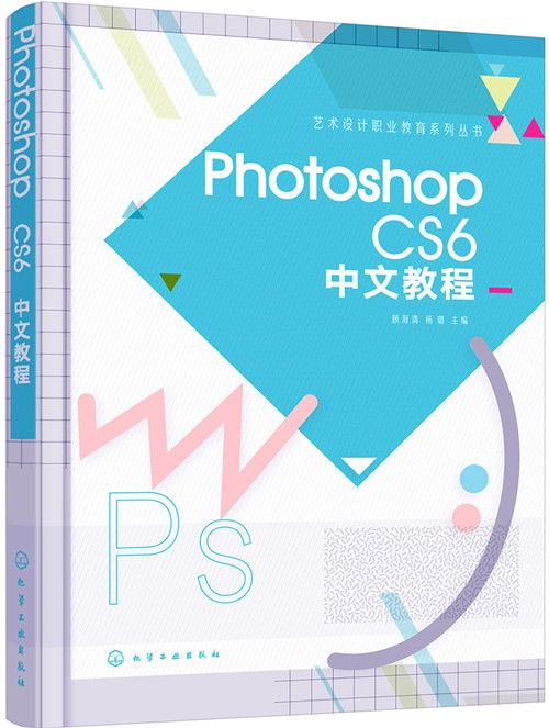 Photoshop CS6中文教程 Photoshop CS6中文教程
