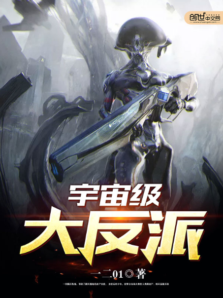 宇宙級大BOSS 宇宙級大BOSS