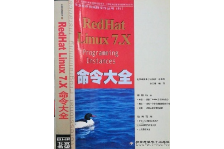 RedHat Linux 7.X programming Instances命令大全 RedHat Linux 7.X programming Instances命令大全