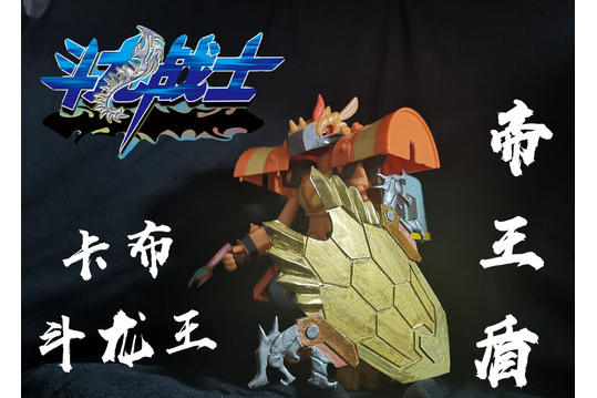 帝王盾
