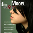 模特雜誌 模特雜誌