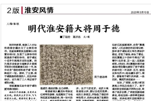 周於德(明朝嘉靖年大將) 周於德(明朝嘉靖年大將)