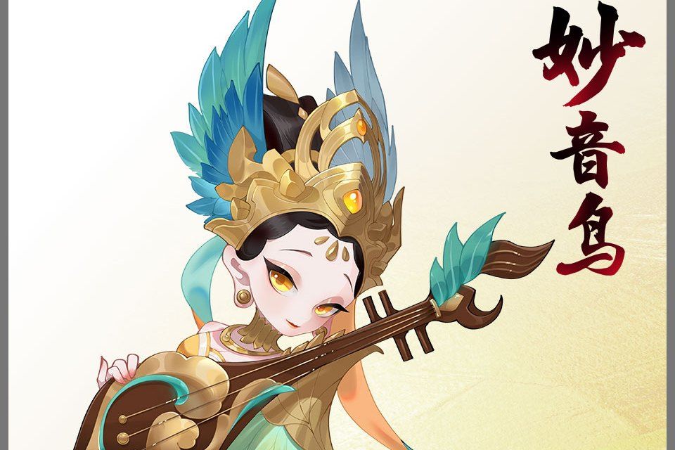 妙音鳥(網易遊戲《夢幻西遊》手遊召喚獸) 妙音鳥(網易遊戲《夢幻西遊》手遊召喚獸)