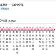 南安公交8路 南安公交8路